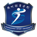 广州体育学院校徽
